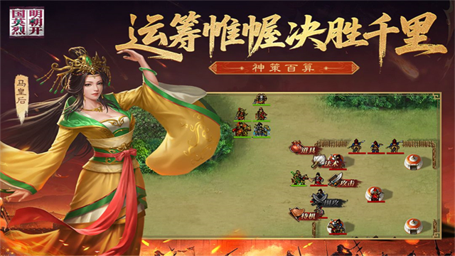 明朝开国英烈九游版v100.22.2(3)