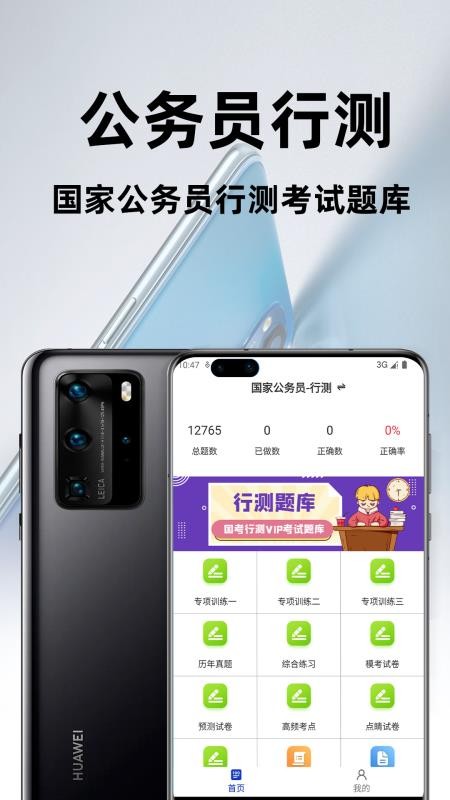 2026年公务员行测百分题库电子版v4.5(3)