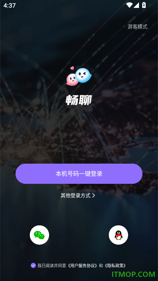 畅聊直播最新版