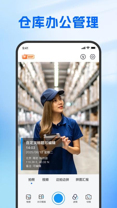 时时打卡定位水印相机最新版v1.1.8 4