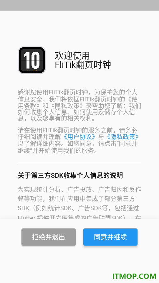 FliTik翻页时钟官网版