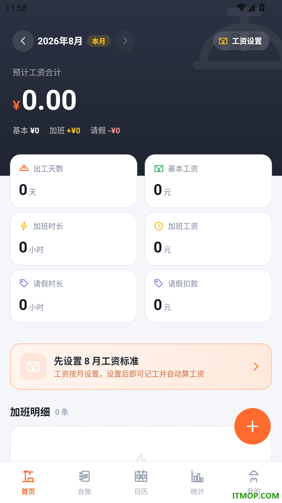 工地记工时记考勤手机版
