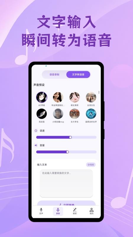 唱歌变声器手机版v1.0.1 2