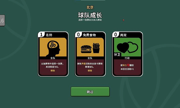 篮下王朝战术大师中文版v2.5.5(4)