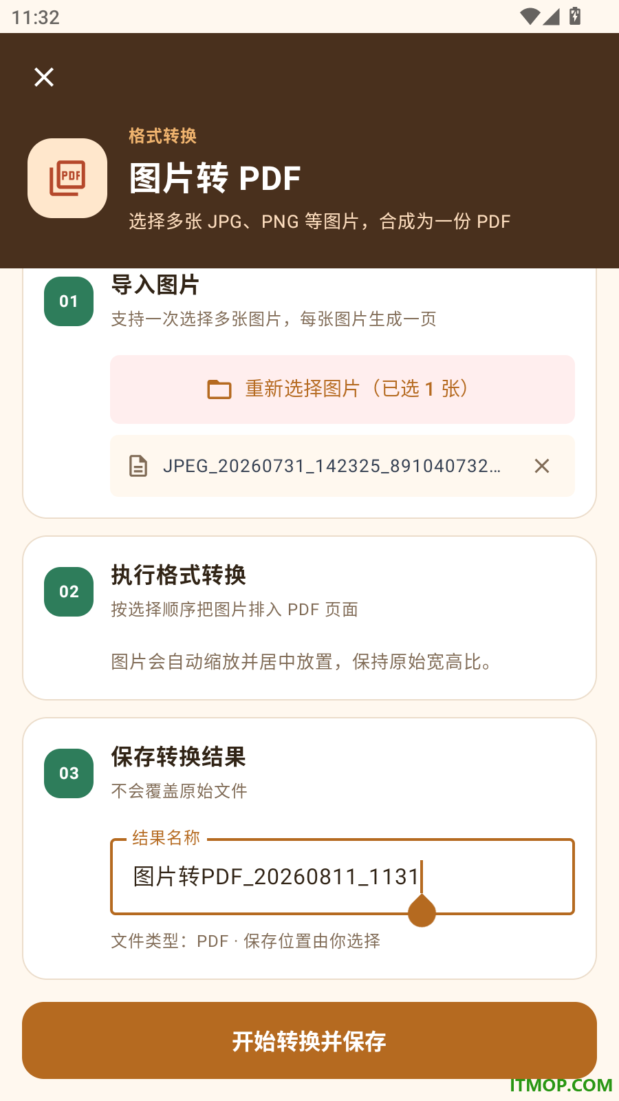 全能PDF免费转换手机版