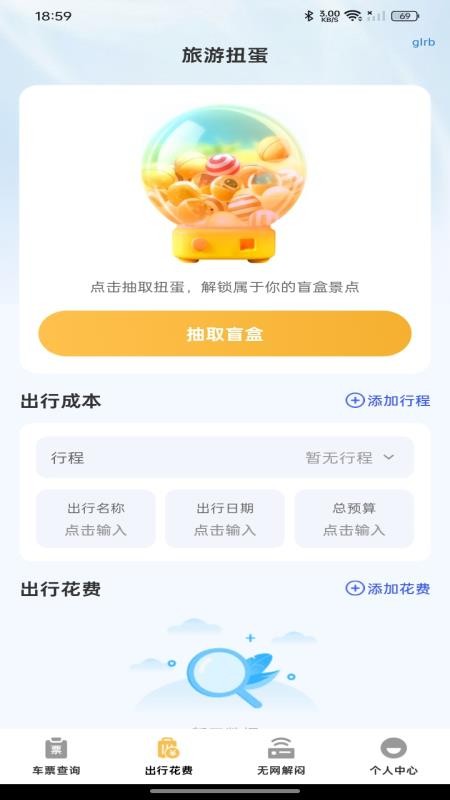 铁路火车票车次查免费版v1.0.0(1)
