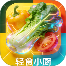 轻食小厨免费版 v1.0.2