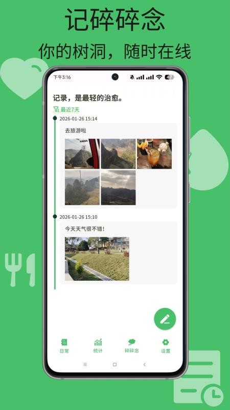日常小记手机版v2.2.0 4