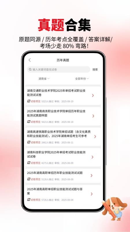 单招宝典官网版v6.08.06(3)