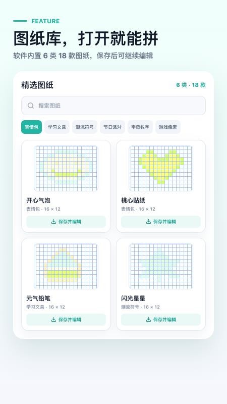 拼豆创造者安卓版v1.0.1 2