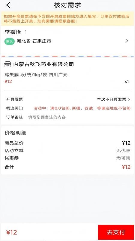 秋飞药业官方版v9.0.0(2)