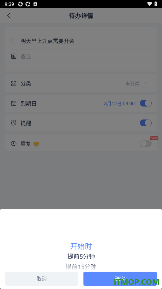 有道云笔记手机版设置新建待办事项的方法