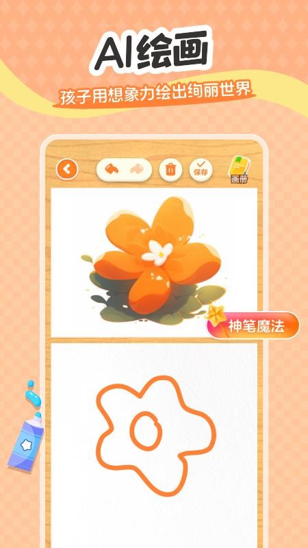 猴哥跳跳AI手机版v2.0.3 4