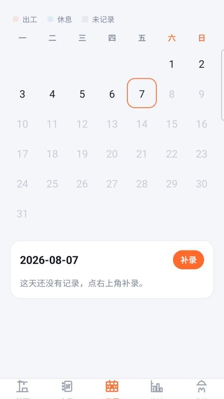 工地记工时记考勤手机版vH5.0 3