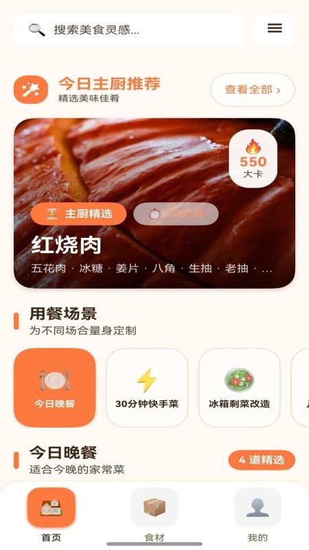 轻食小厨免费版v1.0.2 3