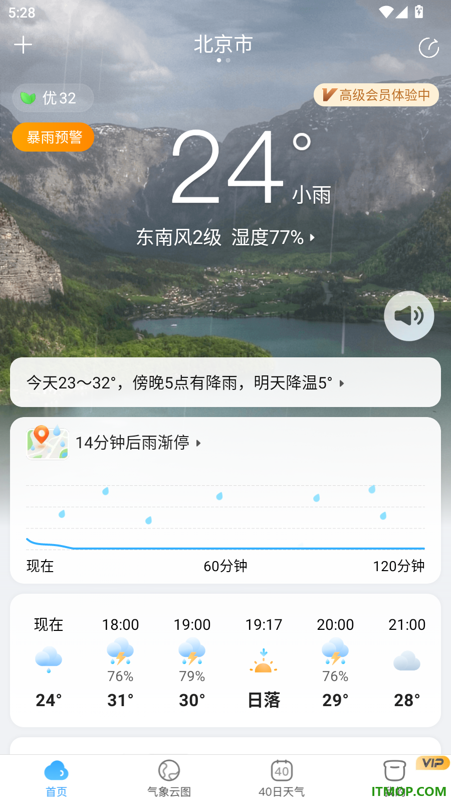 天气预报大字版软件
