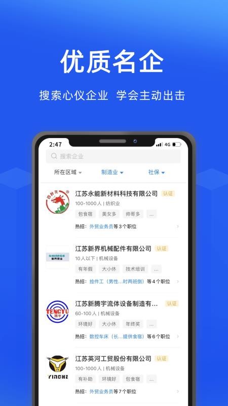 沭阳人才网app(4)