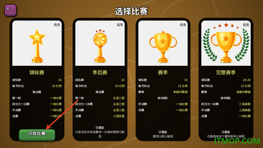 篮下王朝战术大师手游
