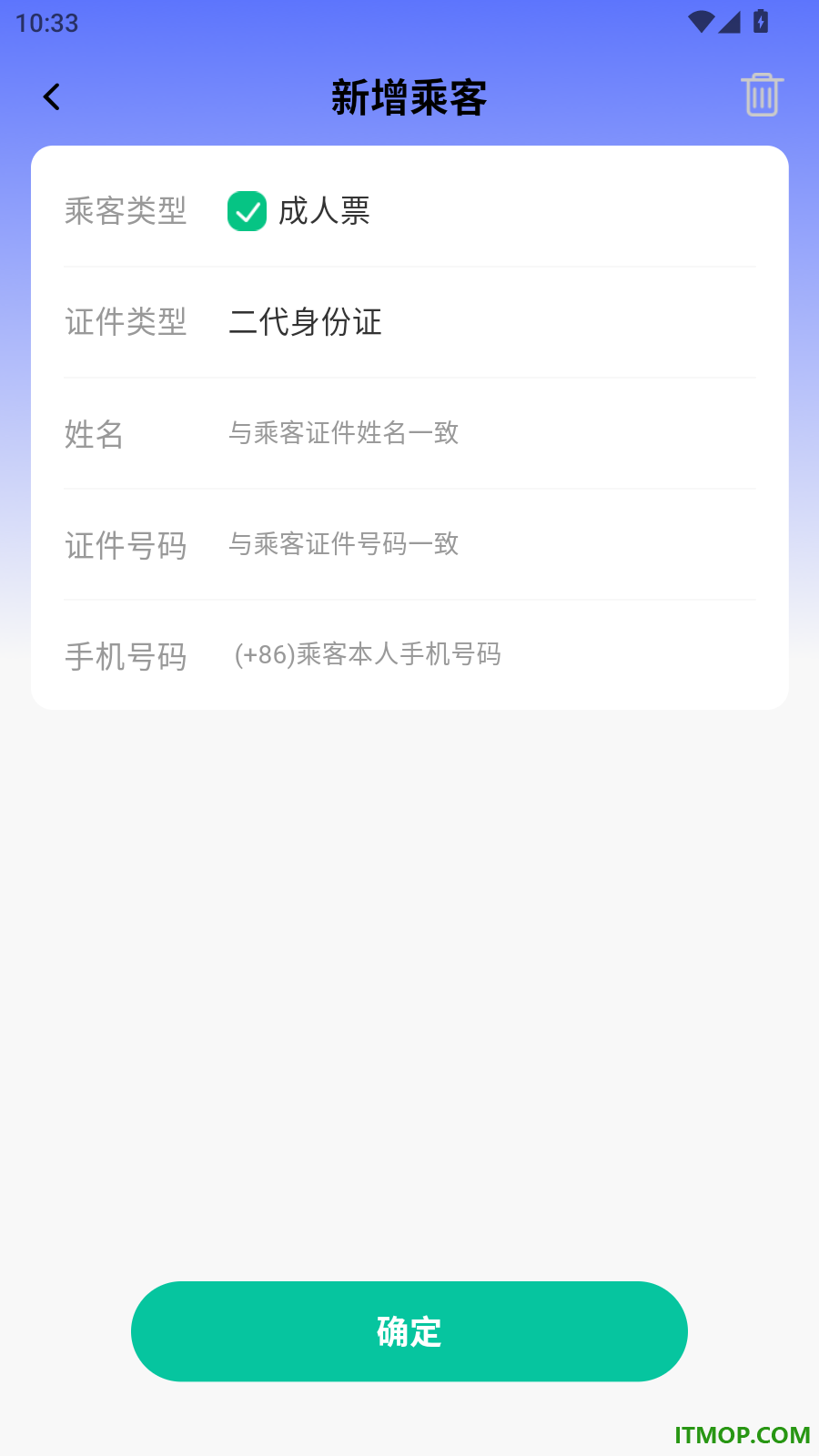 全国高铁车票查询官方版
