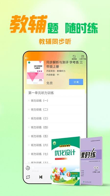 人教口语app免费版v5.0.6(1)