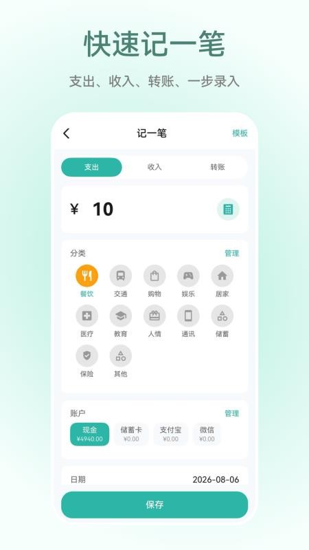 轻薪记appv1.0.0 2