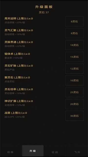 增量修仙游戏v3.7(4)