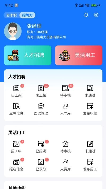 刷薪手机版v1.1.4(3)
