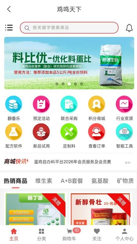 鸡鸣天下官网版v1.1.9 5