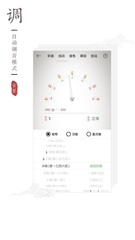 古琴调音器app免费版(1)