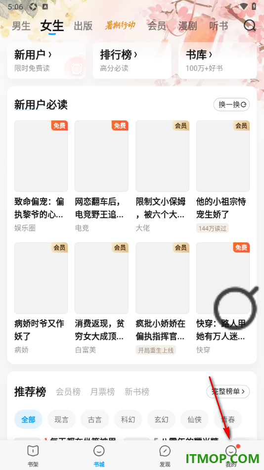 qq阅读手机版设置下载安装office格式插件的方法