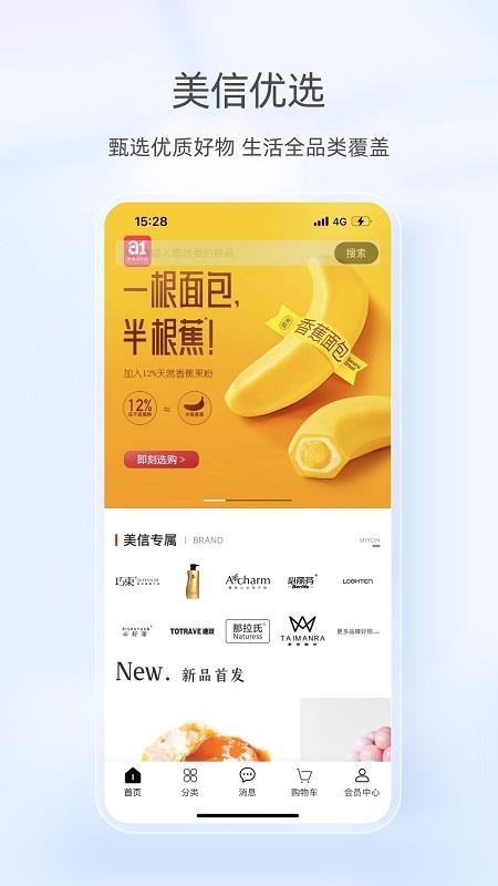 美信优选最新版v3.7.2 4