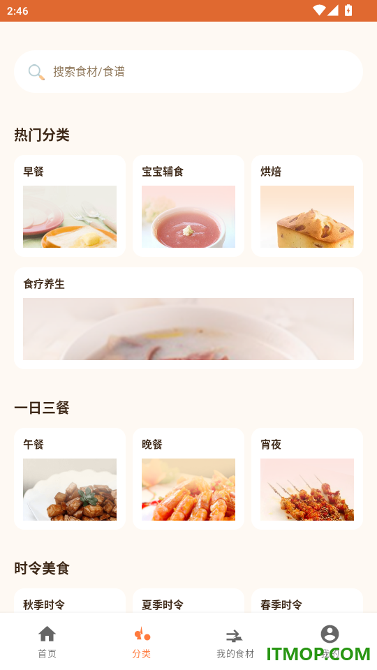 轻食小厨免费版