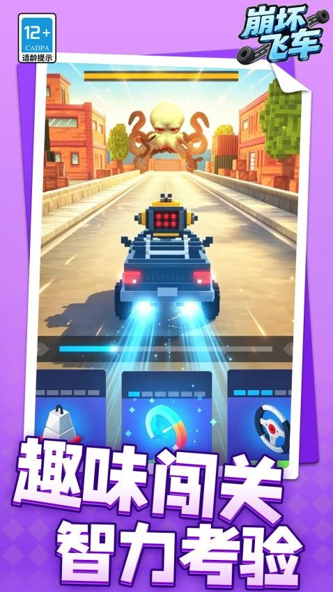 崩坏飞车游戏v1.1.1(1)