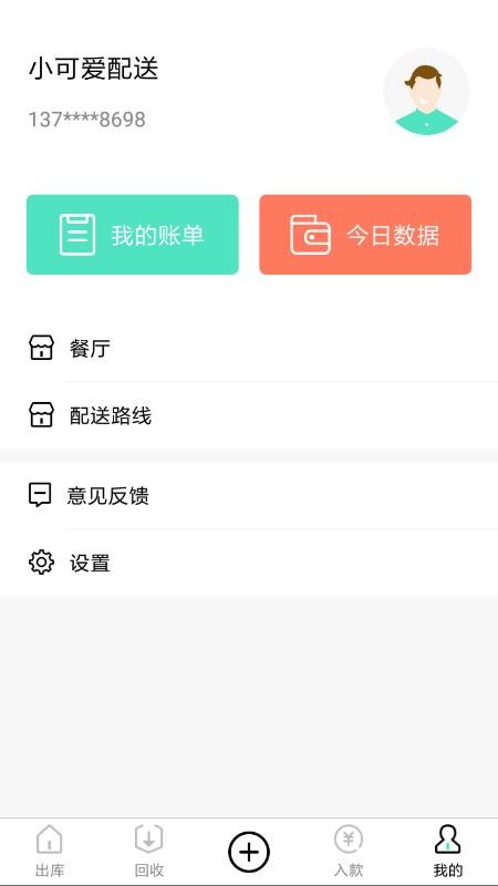 餐聚惠配送v2.5.7 4