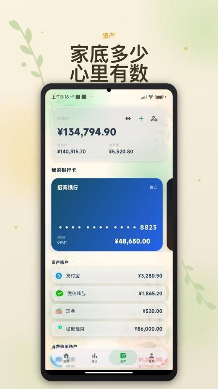 笔笔记账免费版v1.0.1 3