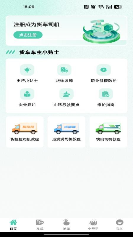 货车载货司机最新版v1.0.8(1)