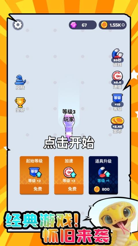 大蛇贪吃小蛇游戏v1.1.0 2