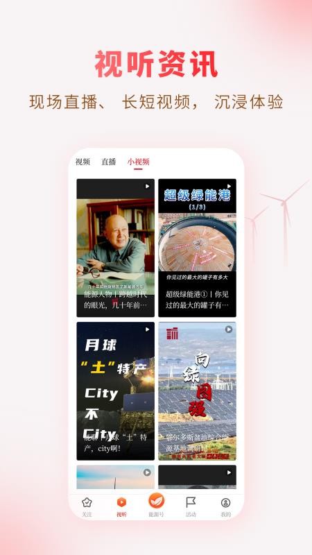 能源中国app免费版v2.2.5(2)