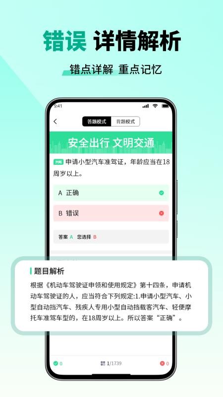 科目一题典官方版v1.2.3 4