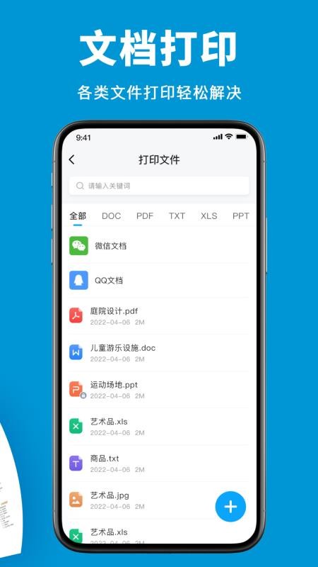 爱弟打印机手机版v1.1(3)