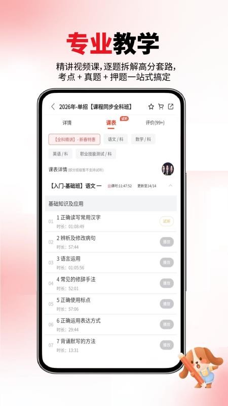 单招宝典官网版v6.08.06(1)