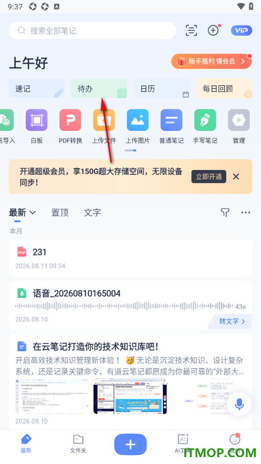 有道云笔记手机版设置新建待办事项的方法