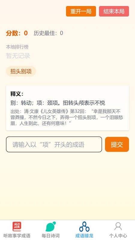 成语寻章客手机版v1.0.0(2)