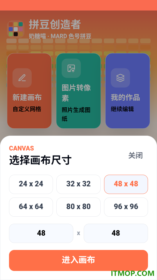 拼豆创造者安卓版