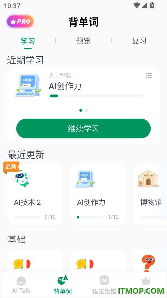 意语智能口语最新版