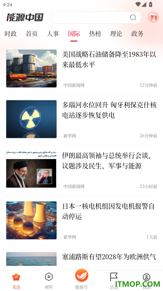 能源中国app免费版