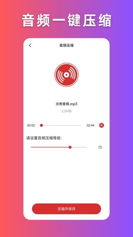音频压缩手机版v2.0.0 4