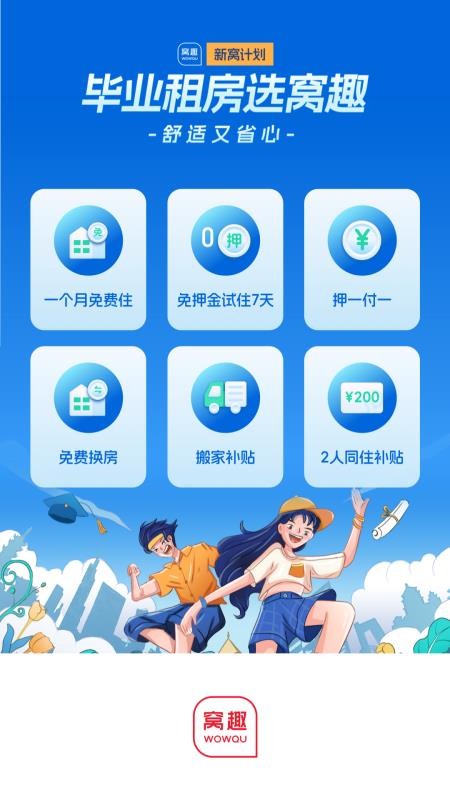 窝趣公寓appv2.1.26(4)
