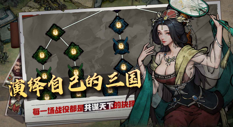 丹墨三国弈手机版v1.0.0(3)