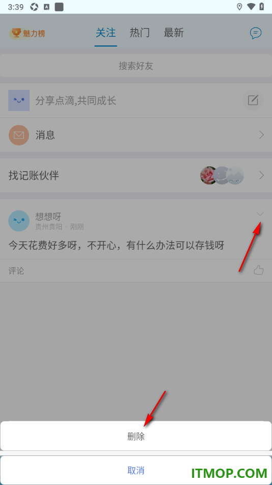 口袋记账手机版设置分享动态到社区中的方法